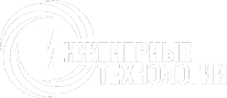 Инженерные технологии Инженерные технологии